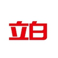 立白