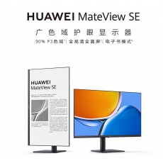 华为MateViewSE 23.8英寸显示器 旋转升降壁挂 IPS全面屏 P3广色域 75Hz 低蓝光无频闪 DP+HDMI+VGA 电脑办公